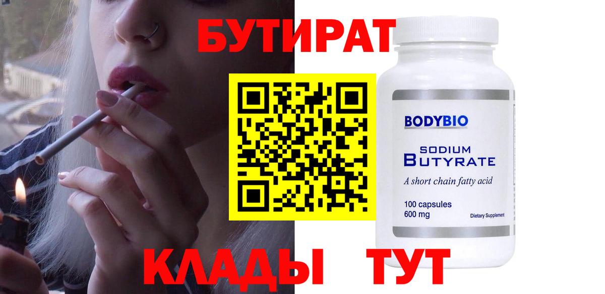 Великий Новгород  БУТИРАТ 1.4BDO  Вход с VPN 