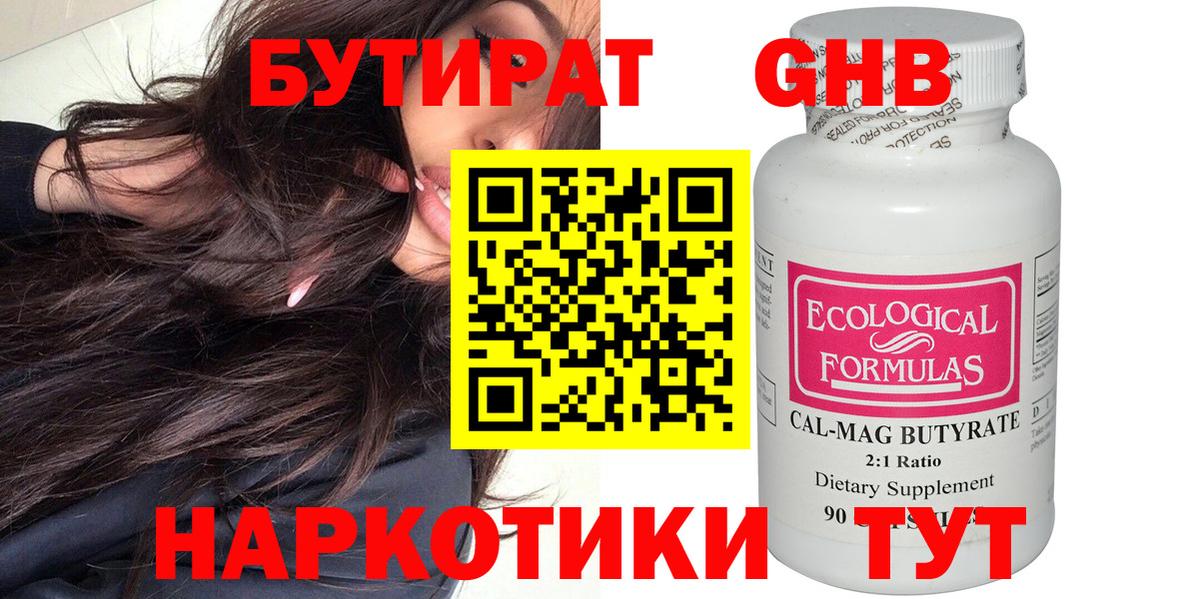Бутират вода Великий Новгород