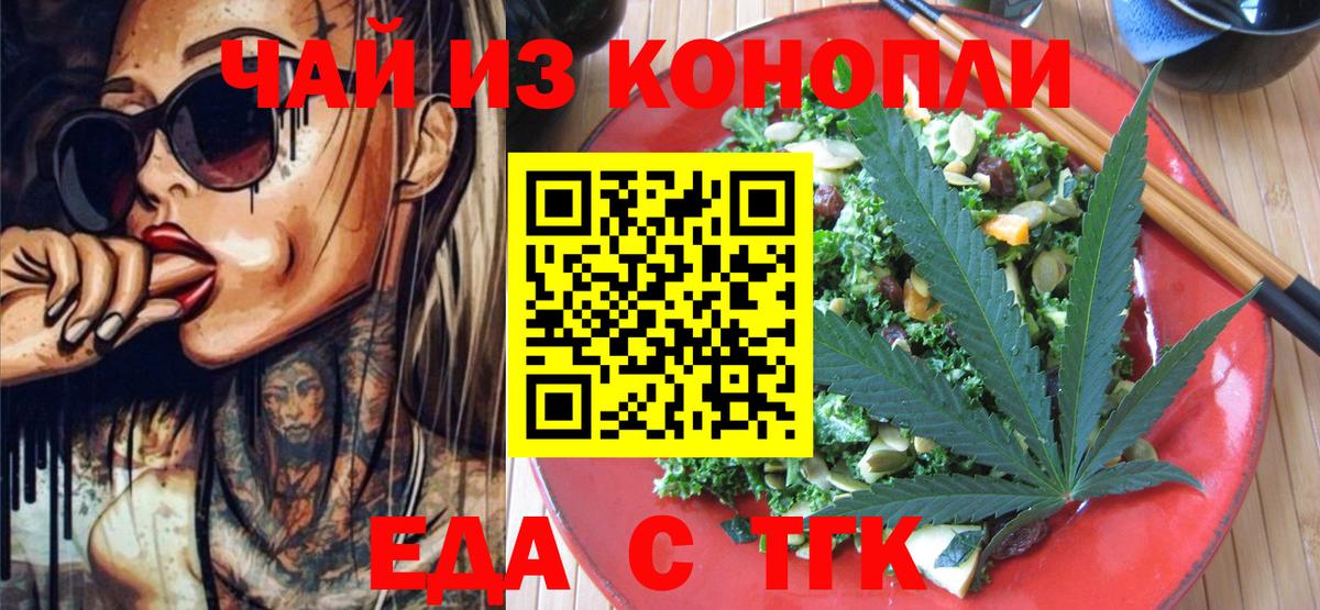 Великий Новгород  Еда ТГК марихуана  Вход с VPN 