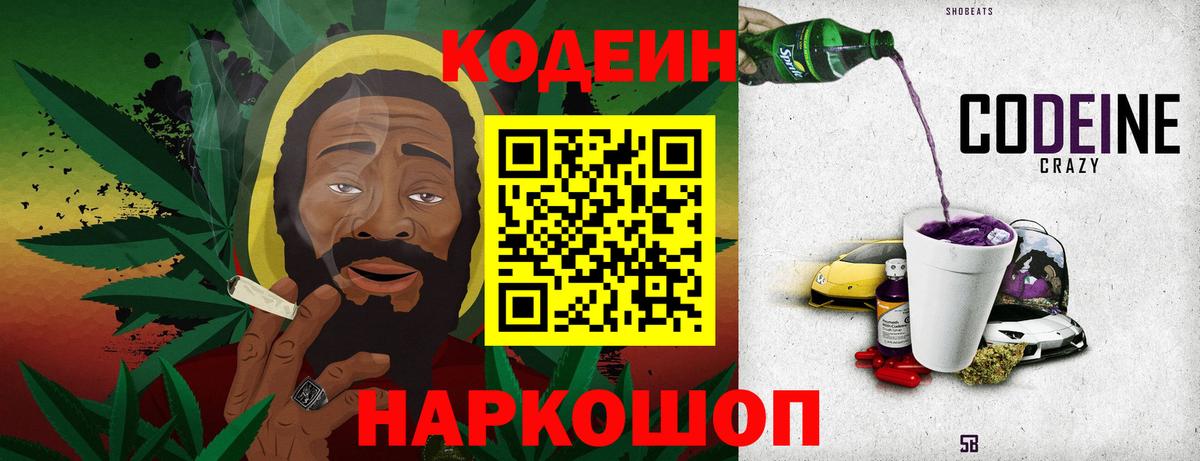 Кодеиновый сироп Lean Purple Drank Великий Новгород