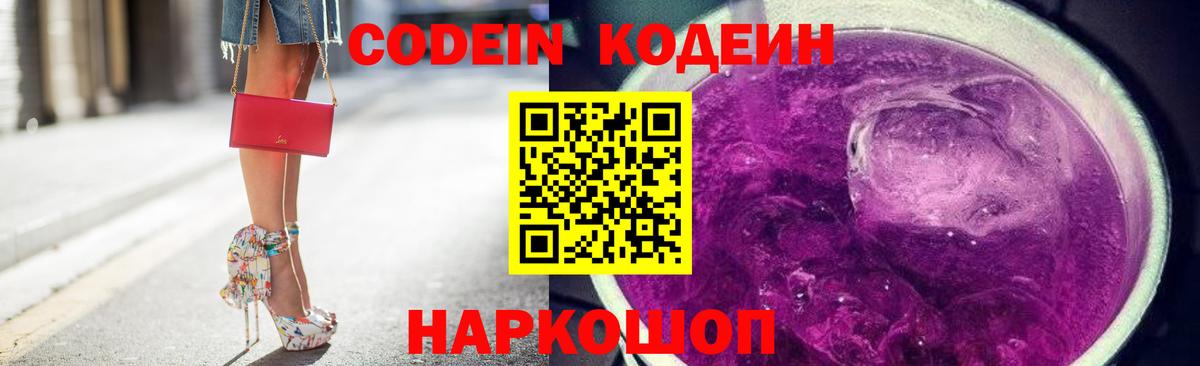 Великий Новгород  Codein Purple Drank  Вход с VPN 