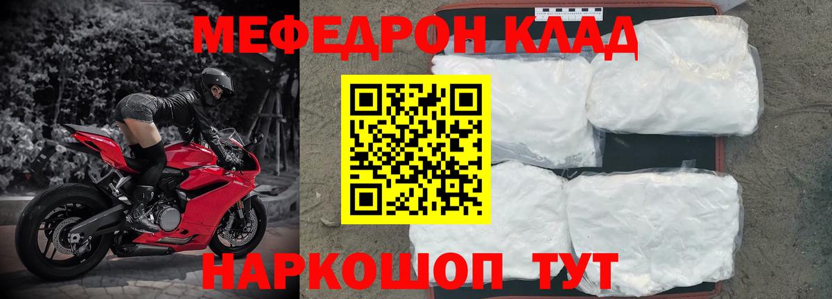 Меф мяу мяу мука Великий Новгород