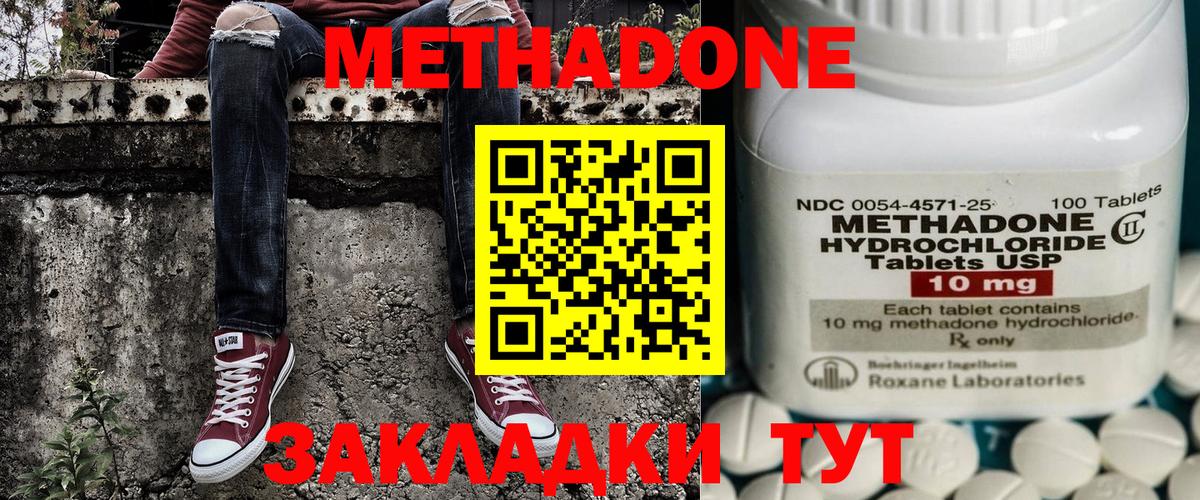 МЕТАДОН methadone Великий Новгород