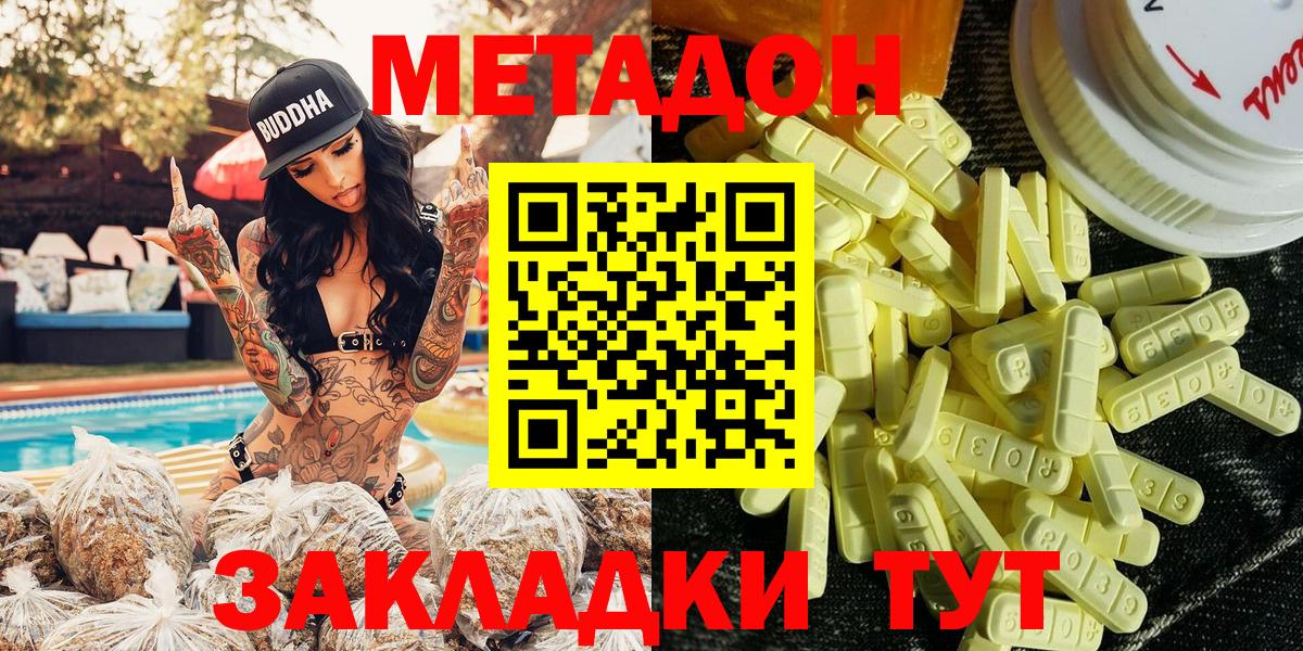 МЕТАДОН methadone  Метадон мёд  Великий Новгород 