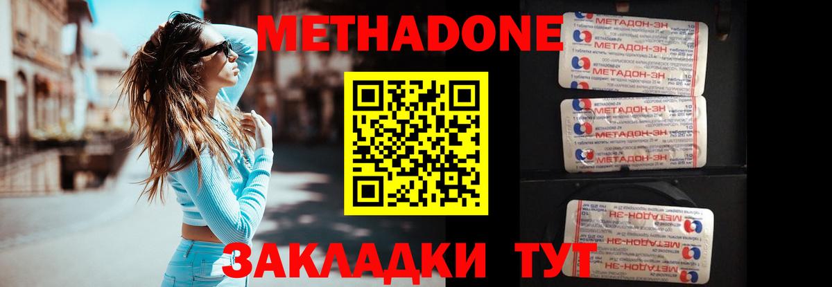 Метадон кристалл  Вход с VPN  МЕТАДОН VHQ  Великий Новгород 